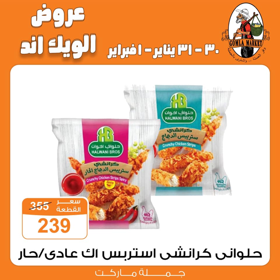 Gomla-market offers from 30jan to 1feb 2025 عروض جملة ماركت من 30 يناير حتى 1 فبراير 2025 صفحة رقم 13